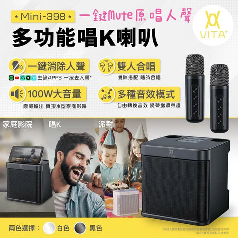 多功能唱K喇叭 | VITA Mini-398