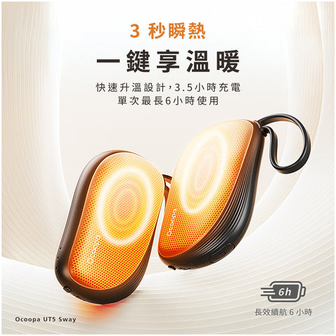 【預購】超輕量速熱暖手寶 │ Ocoopa UT5 Sway(預計於10月31日到貨)