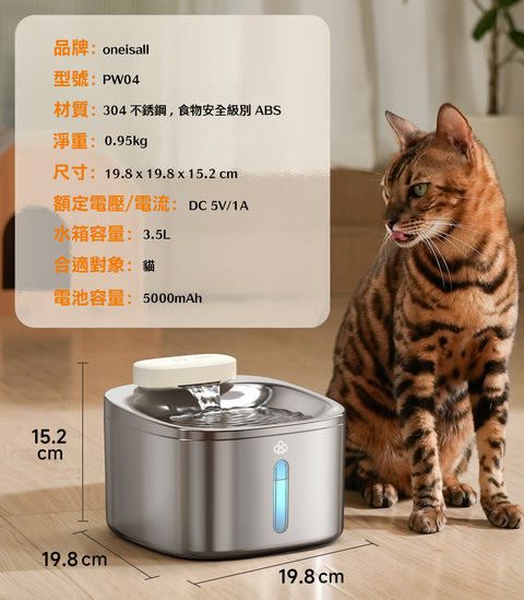 3.5L 無線寵物飲水機 │ Oneisall PW04