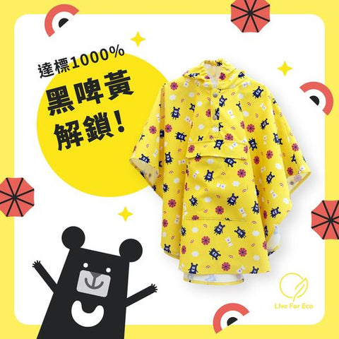 世界第一件棉質兒童雨衣 | 小童棉雨衣 LIve For Eco
