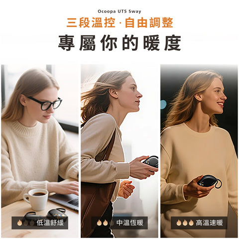 【預購】超輕量速熱暖手寶 │ Ocoopa UT5 Sway(預計於10月31日到貨)