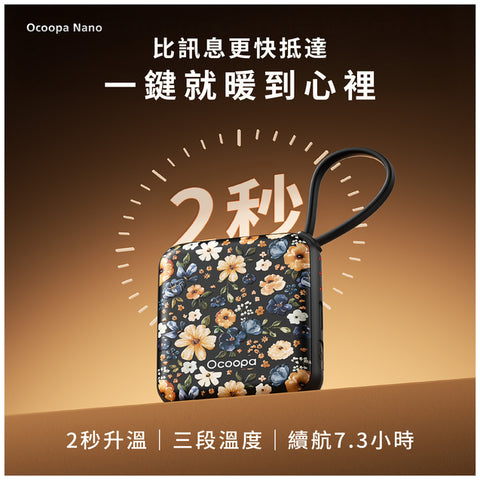 【預購】超迷你速熱暖手寶 │ Ocoopa UT5 Nano(預計於10月31日到貨)