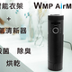 殺菌除臭 空氣淨化清新機 | WMP AirMagic - Design Chicken