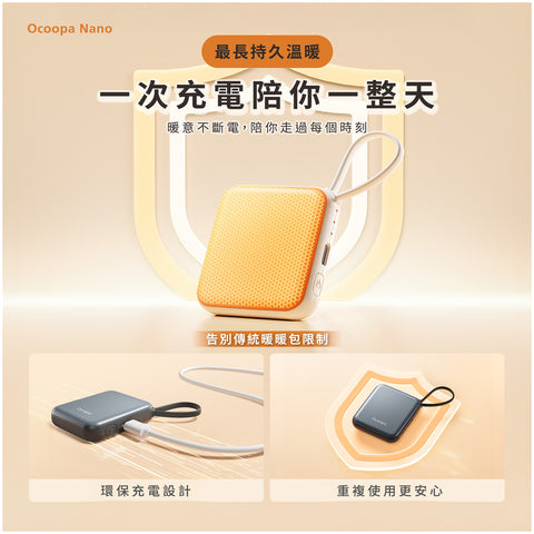 【預購】超迷你速熱暖手寶 │ Ocoopa UT5 Nano(預計於10月31日到貨)
