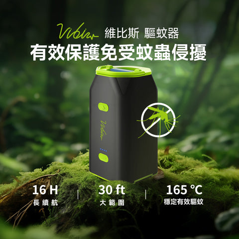 Vibis 全天候驅蚊器│VesperGuard