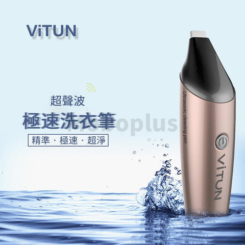 迷你便攜超聲波洗衣筆 | ViTUN