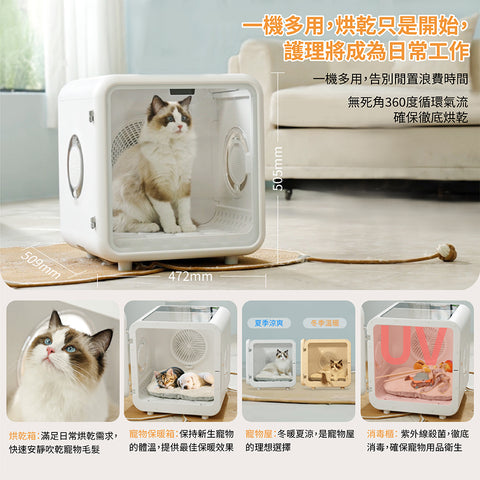 智能寵物烘乾箱│Petaboo
