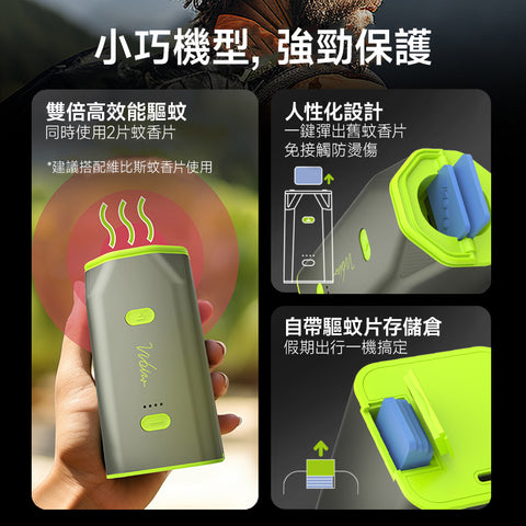 Vibis 全天候驅蚊器│VesperGuard