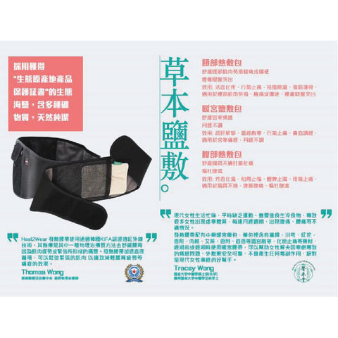 經痛神器 智能發熱腰帶 | 韓國 HEAT2WEAR