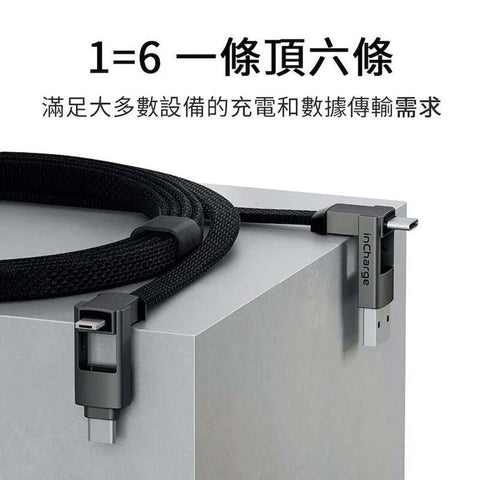 六合一快速充電線 | Rolling Square inCharge X
