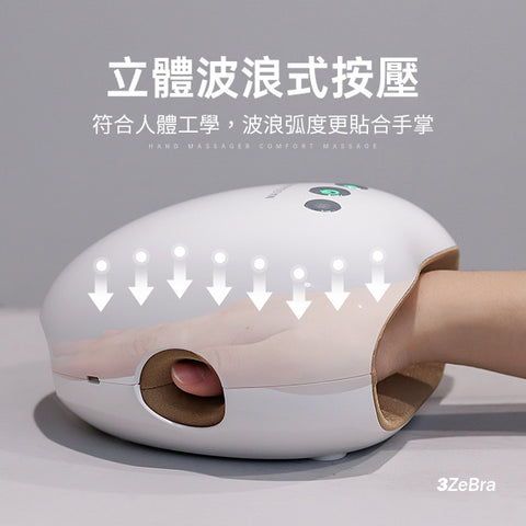 【預購】3ZeBra溫揉指|氣壓溫感手部按摩機(5月10日寄出)