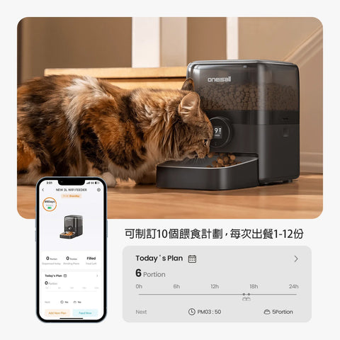 3L 無線智慧寵物餵食器 | Oneisall 3L Cordless Smart Pet Feeder