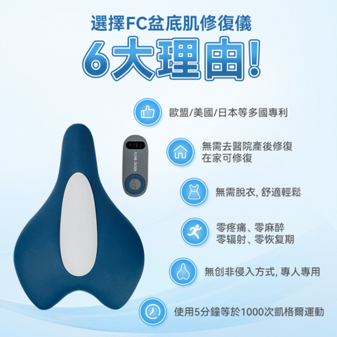 無線坐式盆底肌修復按摩儀 | 美國 Flying Chicken