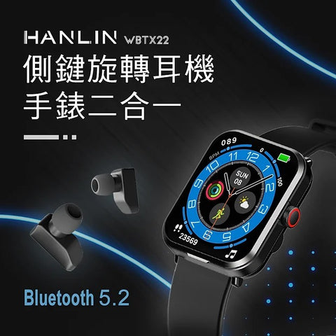 側鍵旋轉耳機手錶二合一藍牙耳機智能手錶 | 台灣 HANLIN WBT22