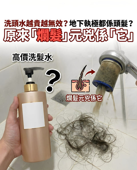 【護髮盲點】洗頭水越貴越無效？地下執極都係頭髮？原來「爛髮」元兇係沖涼水！教你一招低成本救髮