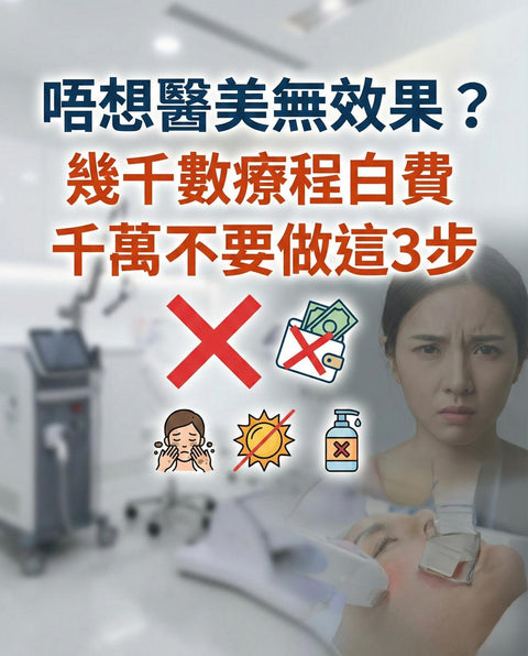 剛做完 Pico 皮秒反而更黑？掌握術後「黃金 7 天」修復期：做錯這 3 步，幾千蚊療程直接白費