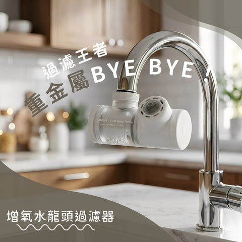 【現貨】Atojet 增氧水龍頭過濾器│Duri Sink Filter