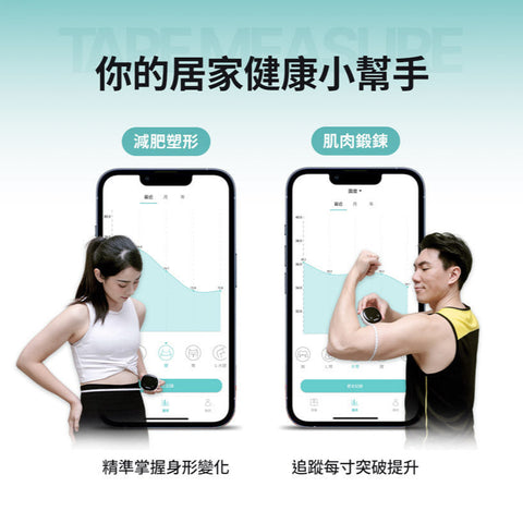 【預購】健康測量智能捲尺│台灣 3ZeBra 3Body 日日捲（5月10日寄出)