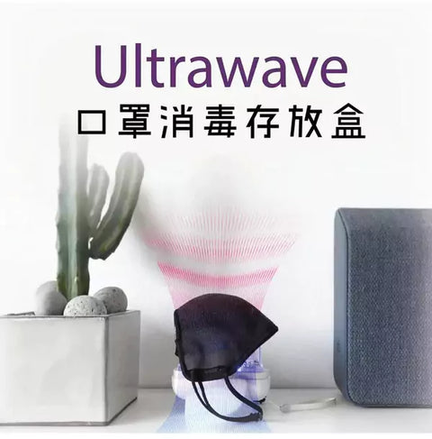 UV-C LED口罩消毒存放盒| 韓國Ultrawave - Design Chicken