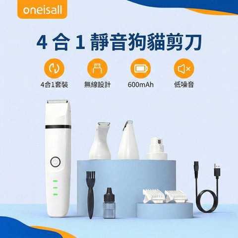 4 合 1 靜音狗貓剪刀  | Oneisall N12