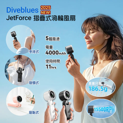 可折疊手提高速渦輪風扇 2.0 | 美國 Diveblues JetForce - Design Chicken創意購物平台