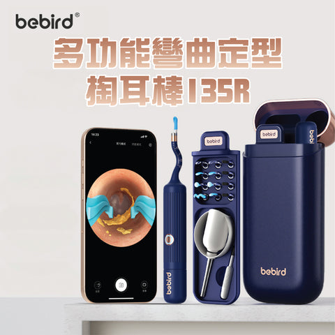 【2025配件升級版】Bebird 多功能彎曲定型掏耳棒│I35R - Design Chicken創意購物平台
