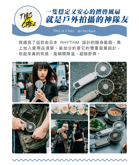 2025最新款！日本勾掛式雙扇葉摺疊手提風扇│Rhythm Silky Wind Mobile 3.2 - Design Chicken創意購物平台