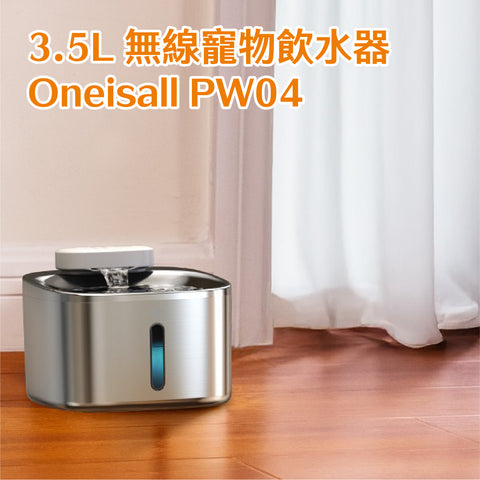 3.5L 無線寵物飲水機 │ Oneisall PW04 - Design Chicken創意購物平台