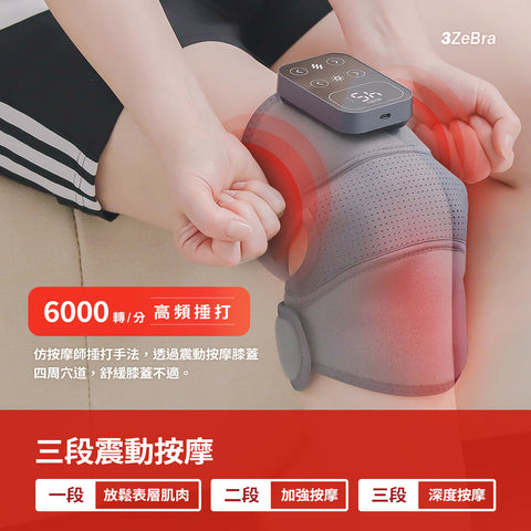 溫感膝部按摩器 | 台灣 3zebra好膝力 - Design Chicken創意購物平台