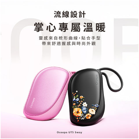 【預購】超輕量速熱暖手寶 │ Ocoopa UT5 Sway（預計於10月31日到貨）