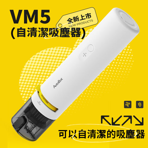 自動清潔手拿吸塵機 | AutoBot VM5 - Design Chicken創意購物平台