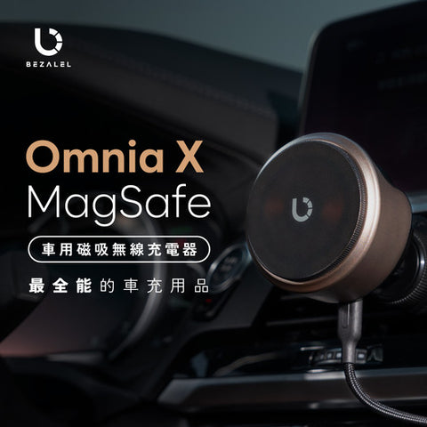首創手機、耳機、手錶都能充! 車用磁吸無線充電器 | BEZALEL Omnia X MagSafe - Design Chicken創意購物平台