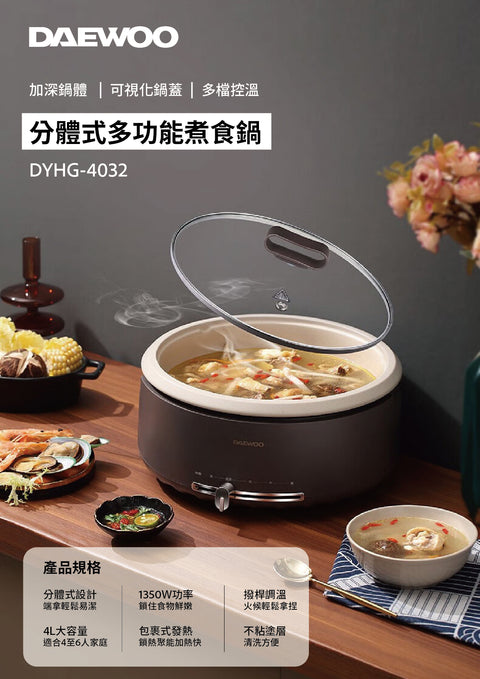 分體式多功能煮食鍋 | DAEWOO DYHG-4032 - Design Chicken