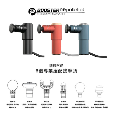 小型筋膜按摩槍 | Booster Pokebot - Design Chicken