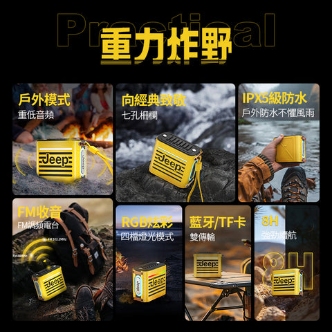 戶外便攜音箱 | 美國 Jeep JP-SC101 - Design Chicken創意購物平台