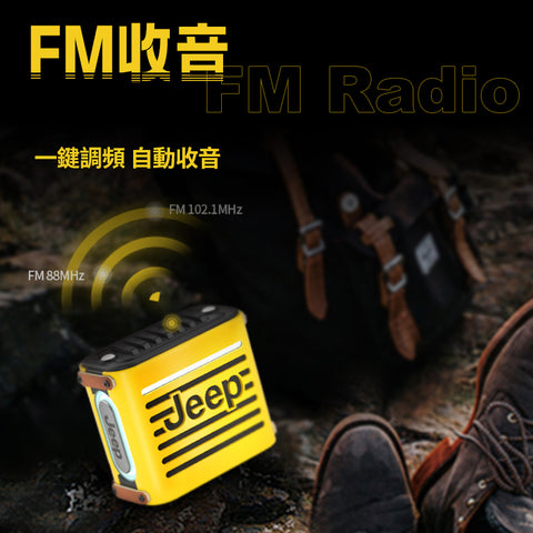 戶外便攜音箱 | 美國 Jeep JP-SC101 - Design Chicken創意購物平台