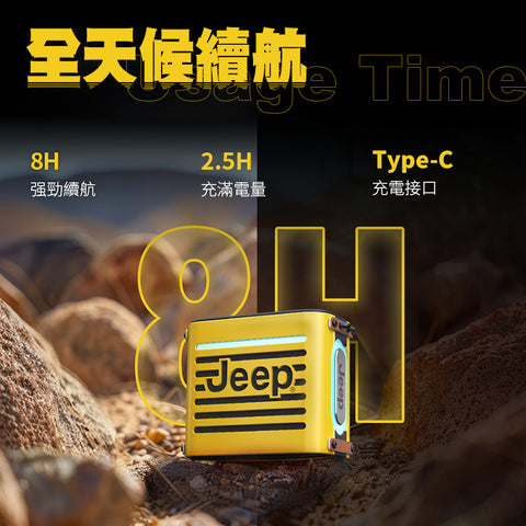 戶外便攜音箱 | 美國 Jeep JP-SC101 - Design Chicken創意購物平台