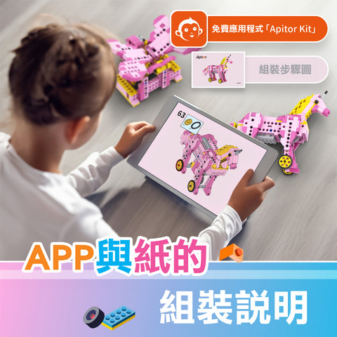 STEM 8合1夢之機械遊樂場  | Apitor Robot-G - Design Chicken創意購物平台