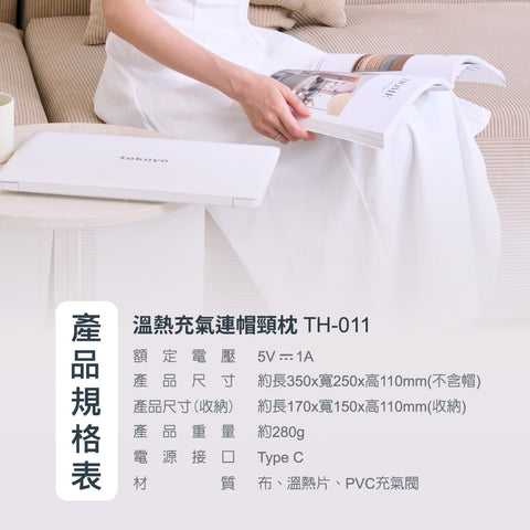 溫熱充氣連帽頸枕(旅行枕/U枕/遮光睡眠枕) | tokuyo TH-011 - Design Chicken創意購物平台