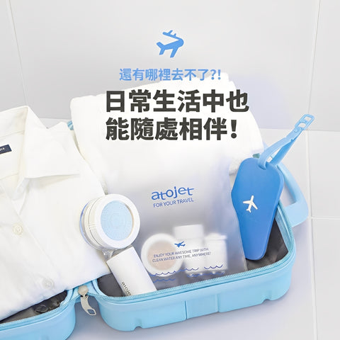 【現貨】Atojet第三代迷你蓮蓬頭│旅行必備│韓國生產