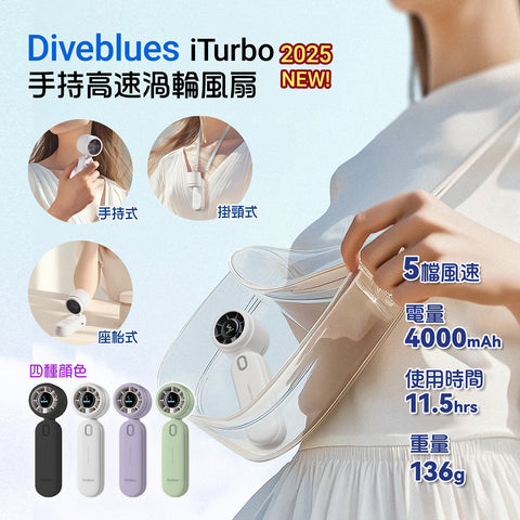 可折疊手提iTurbo風扇 | 美國 Diveblues iTurbo - Design Chicken創意購物平台