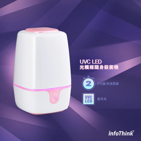 LED 光觸媒隨身殺菌機 | 台灣InfoThink UVC - Design Chicken