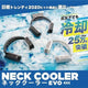 無線頸部冷卻器 進化版 | 日本 Thanko Neck cooler EVO