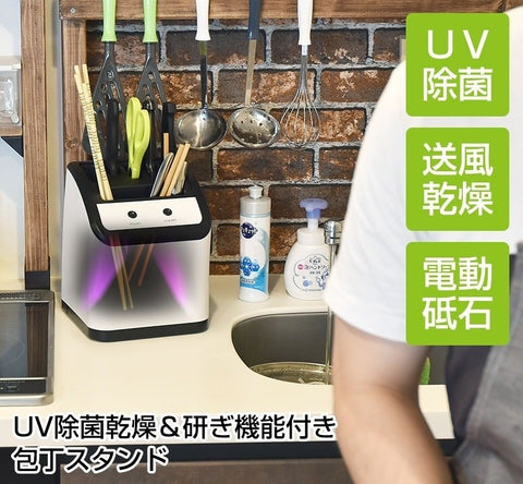 UV除菌乾燥功能性廚具收納座 |日本 Thanko - Design Chicken