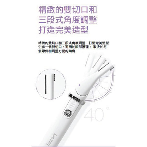 電動修眉器 | 韓國 Face Factory Electric Eyebrow Shaper - Design Chicken