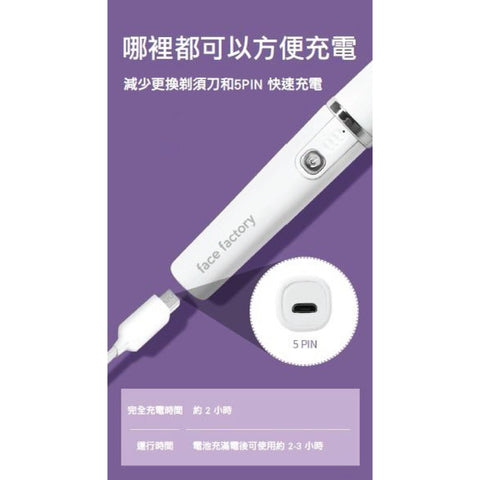 電動修眉器 | 韓國 Face Factory Electric Eyebrow Shaper - Design Chicken