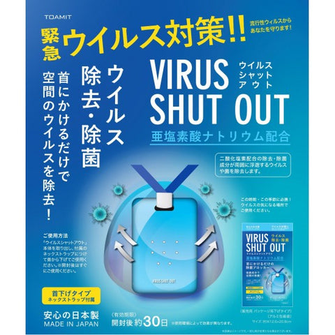 二氧化氯除病毒掛包 | 日本TOAMIT TVSO